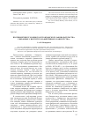 Научная статья на тему 'Противоречия уголовного и гражданского законодательства, связанные с институтом «Фиктивного банкротства»'