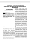 Научная статья на тему 'Противоречия в экономической науке современной России'