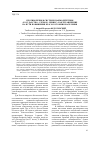 Научная статья на тему 'Противоречия в системе взаимодействия «Государство - регион - бизнес» как ограничение на пути повышения благосостояния населения'