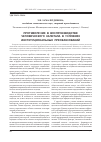 Научная статья на тему 'Противоречия в воспроизводстве человеческого капитала в условиях институциональных преобразований'