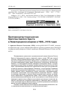 Научная статья на тему 'Противосектантская миссия братства Святого Креста в Нижегородской епархии в 1906-1916 годах'