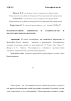 Научная статья на тему 'Противостояние эмпиризма и рационализма в философии Нового времени'