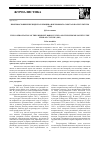 Научная статья на тему 'Противостояние президента Б. Ельцина и Верховного совета в поле культуры (1993)'