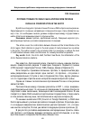 Научная статья на тему 'Противостояние России и США в арктическом регионе'