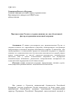 Научная статья на тему 'Противостояние России со стороны внешних сил как объективный фактор детерминации незаконной миграции'