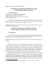 Научная статья на тему 'Противостояние Румынии и России в мировых войнах XX века'