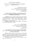 Научная статья на тему 'Противостояние Русской Православной, Римо-Католической и Греко-Католической Церквей на Украине в ходе Второй Мировой и Великой Отечественной войн'