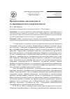 Научная статья на тему 'Противостояние советской власти и старообрядчества в Амурской области'