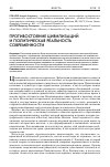 Научная статья на тему 'Противостояние цивилизаций и политическая реальность современности'