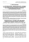 Научная статья на тему 'Противостояние "цивилизованного" Запада и России: комплексный (социально-философский, исторический, международно-правовой, геополитический) анализ'