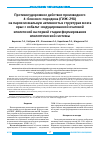 Научная статья на тему 'Противосудорожное действие производного 4-бензоил-пиридина (гиж-298) на пароксизмальную активность в структурах мозга крыс с кобальт-индуцированной очаговой эпилепсией на первой стадии формирования эпилептической системы'