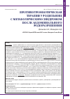 Научная статья на тему 'Противотромботическая терапия у родильниц с метаболическим синдромом после абдоминального родоразрешения'