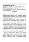 Научная статья на тему 'Противовирусная активность нового синтезированного препарата в отношении возбудителя вирусной диареи – болезни слизистых оболочек крупного рогатого скота'