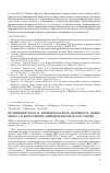 Научная статья на тему 'Противовирусная и антиоксидантная активность эхинохрома а и композиции антиоксидантов на его основе'