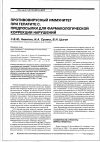 Научная статья на тему 'Противовирусный иммунитет при гепатите С. Предпосылки для фармакологической коррекции нарушений'