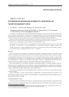 Научная статья на тему 'Противовоспалительная активность пектинов и их галактуронанового кора'