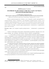 Научная статья на тему 'Противовоспалительное свойство сухого экстракта зверобоя продырявленного'