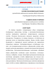 Научная статья на тему 'Противовоспалительные свойства препаратов солодки'