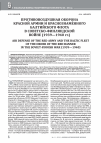 Научная статья на тему 'ПРОТИВОВОЗДУШНАЯ ОБОРОНА КРАСНОЙ АРМИИ И КРАСНОЗНАМЁННОГО БАЛТИЙСКОГО ФЛОТА В СОВЕТСКО-ФИНЛЯНДСКОЙ ВОЙНЕ (1939-1940 ГГ.)'
