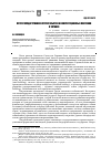 Научная статья на тему 'Протогосударственное строительство и конституционные маятники в Украине'