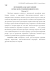 Научная статья на тему 'Протоиерей Александр Горский о греко-болгарской церковной распре'