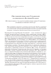 Научная статья на тему 'Протоиерей Александр Устьинский и «Реформатор» Василий Розанов. История духовного суда над протоиереем Александром Устьинским, изложенная в переписке 1903 года'