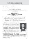 Научная статья на тему 'ПРОТОИЕРЕЙ ГЕННАДИЙ МАХРОВСКИЙ (1857–1919 гг.)'