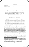 Научная статья на тему 'Протоиерей Иоанн Вознесенский о репертуаре украинских нотолинейных Ирмологионов xvii начала XVIII вв. : современный комментарий'