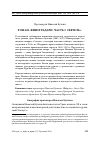 Научная статья на тему 'Протоиерей Николай Буткин роман «Виноградари. Часть I. Сеятель»'