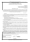 Научная статья на тему 'Протокол № 5/04 от 29 апреля 2004 г. Совместного заседания Научно-технического совета Комплекса архитектуры, строительства, развития и реконструкции города Москвы, Российской инженерной академии, Научно-технического совета МГСУ «Экспертной комиссии по оценки надежности конструктивных решений и проверке технического состояния строительных конструкций большепролетных, высотных и других уникальных зданий и сооружений, возведенных и проектируемых в городе Москве»'