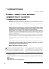 Научная статья на тему 'Протокол - лишнее звено в механизме задержания лица по подозрению в совершении преступления'