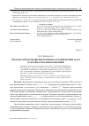 Научная статья на тему 'Протокол предотвращения взаимного блокирования задач в системах реального времени'