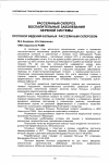 Научная статья на тему 'Протокол ведения больных рассеянным склерозом'