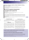 Научная статья на тему 'Протокол ведения пациентов с ювенильным артритом'