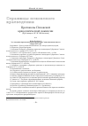 Научная статья на тему 'Протоколы Псковской археологической комиссии'