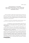 Научная статья на тему 'Протоколы в системе документационного обеспечения местных учреждений последней четверти XVIII в'