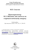 Научная статья на тему 'Протопресвитер И.Л. Янышев, как деятель по старокатолическому вопросу'