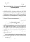 Научная статья на тему 'Прототипические эффекты в сфере функционально-семантической категории каузативности'