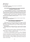 Научная статья на тему 'Прототипический подход в изучении испанской биржевой терминологии'