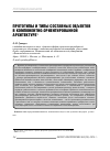 Научная статья на тему 'Прототипы и типы составных объектов в компонентно-ориентированной архитектуре'