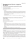 Научная статья на тему 'Протожурналистика русского государства XVI-XVII вв. (исторический и функционально-прагматический аспекты)'