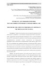 Научная статья на тему 'ПРОЦЕДУРА ДОСТИЖЕНИЯ КРИТЕРИЕВ РЕЗУЛЬТАТИВНОСТИ В ПРОЦЕССЕ ИСПЫТАНИЙ НА ЭМС'