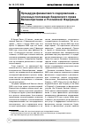 Научная статья на тему 'Процедура финансового оздоровления — основные положения банковского права Великобритании и Российской Федерации'