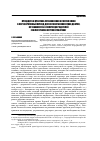 Научная статья на тему 'Процедура и практика установления и снятия опеки в пореформенный период для несовершеннолетних дворян, оставшихся без попечения родителей (на материалах Курской губернии)''