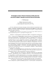 Научная статья на тему 'Процедура ОВОС отбора проб из озера Восток как инструмент защиты экосистем Антарктики'