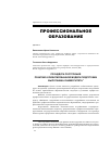 Научная статья на тему 'Процедура построения практико-ориентированной модели подготовки выпускника университета'