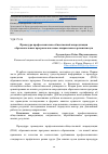 Научная статья на тему 'ПРОЦЕДУРА ПРОФЕССИОНАЛЬНО-ОБЩЕСТВЕННОЙ АККРЕДИТАЦИИ ОБРАЗОВАТЕЛЬНЫХ ПРОГРАММ КАК НОВОЕ НАПРАВЛЕНИЕ В РАЗВИТИИ ВУЗА'