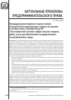 Научная статья на тему 'Процедура рассмотрения и оценки заявок по результатам проведенного запроса котировок в соответствии с законом №44-ФЗ «о контрактной системе в сфере закупок товаров, работ, услуг для обеспечения государственных и муниципальных нужд»'