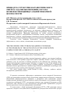 Научная статья на тему 'Процедура структурно-параметрического синтеза задачи обоснования состава комплексов индивидуальной пожарной безопасности'