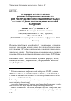 Научная статья на тему 'Процедуры построения декомпозиционных множеств для распределенного решения SAT-задач в проекте добровольных вычислений SAT@home'